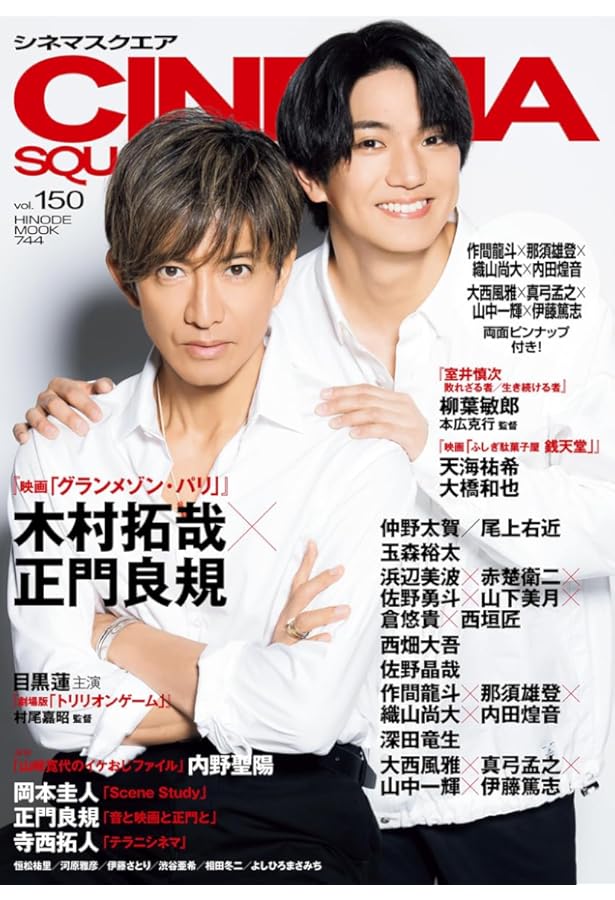 シネマスクエア vol.153 [阿達慶『リライト』] (HINODE MOOK 765